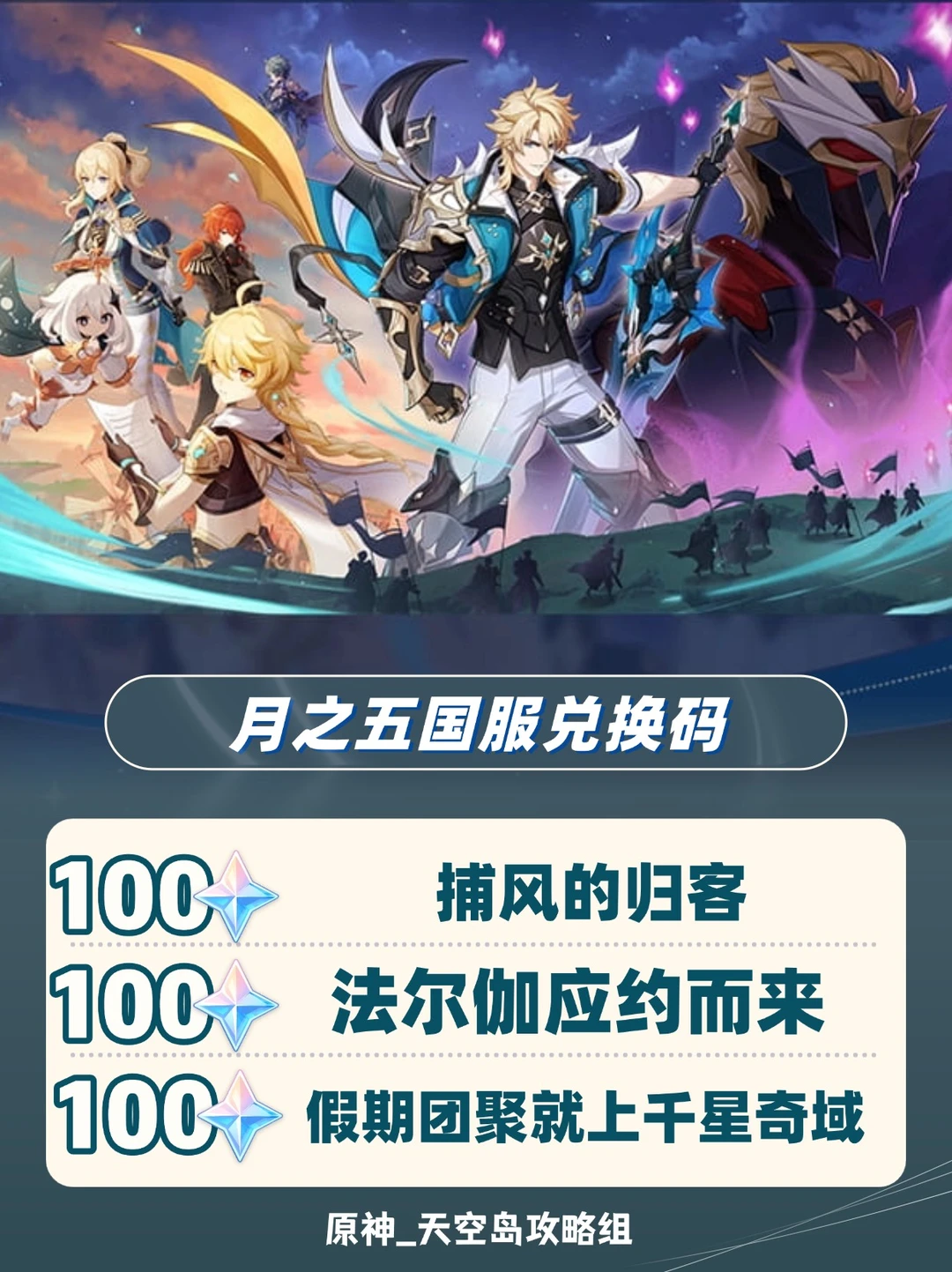 《原神》「月之五」版本前瞻兑换码已更新