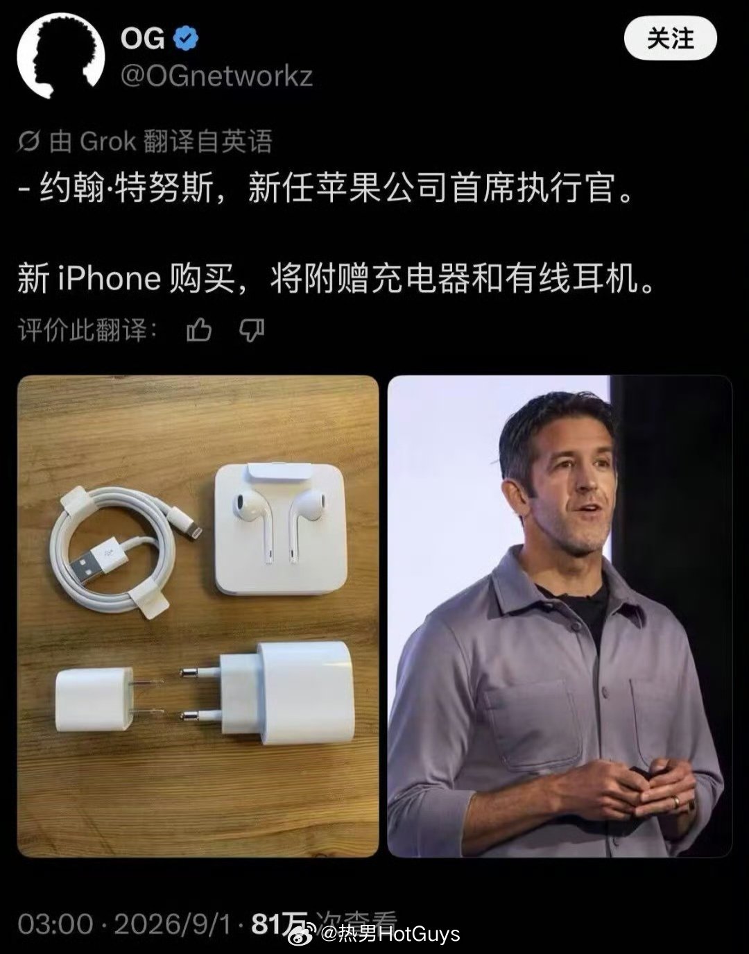 今年新iPhone有送充电头和数据线还有耳机，怎么看着像假新闻啊[doge]，如果是真的，以后还怎么玩梗啊，但希望他是真的。我真的花 149 元买了原装有线国行非海南免税耳机，真的好用，音质好，我的听感是C口的比 3.5mm的好一些。

#海南岛主[超话]##有线耳机##苹果# ​