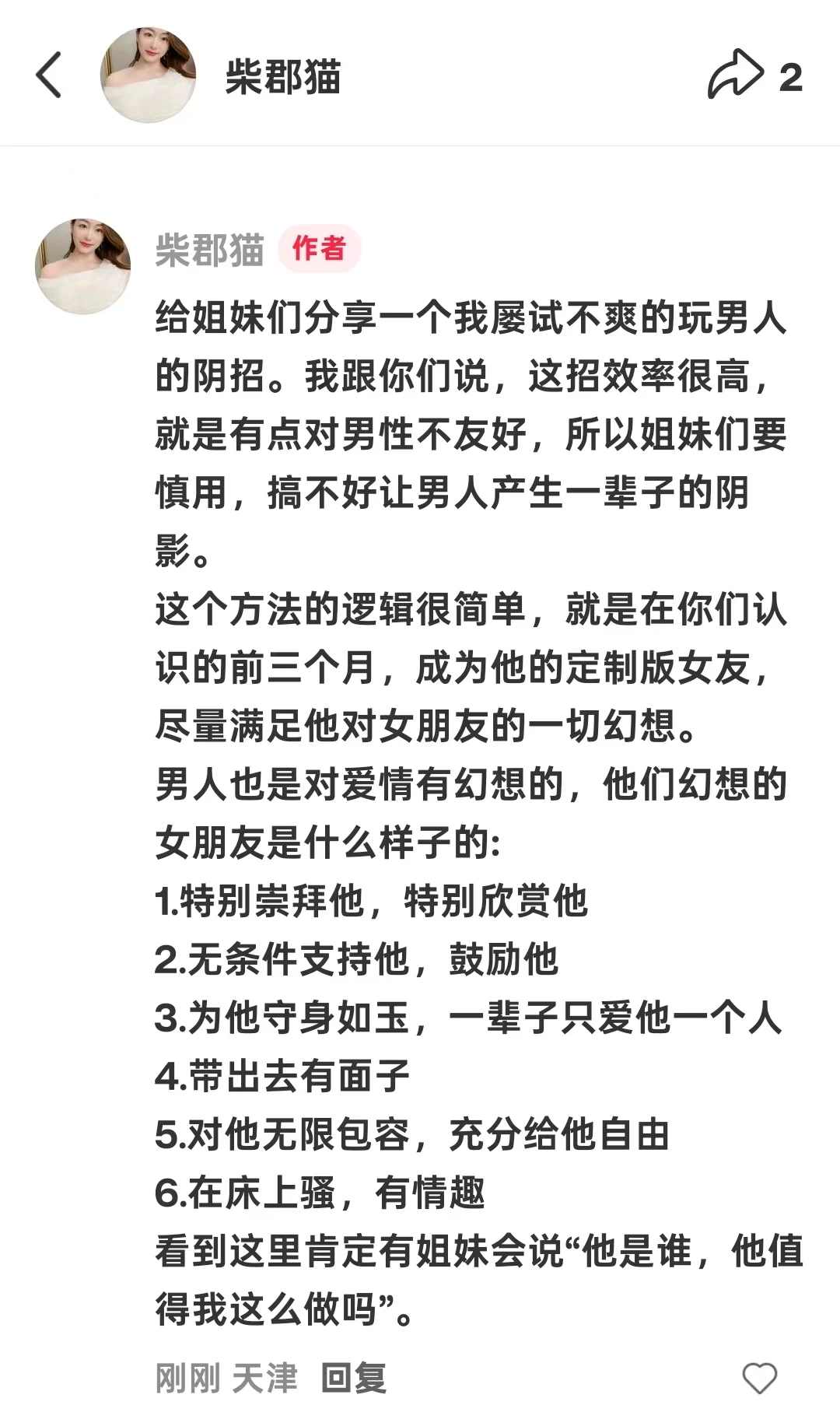 有点阴，但男人真的会爱死你