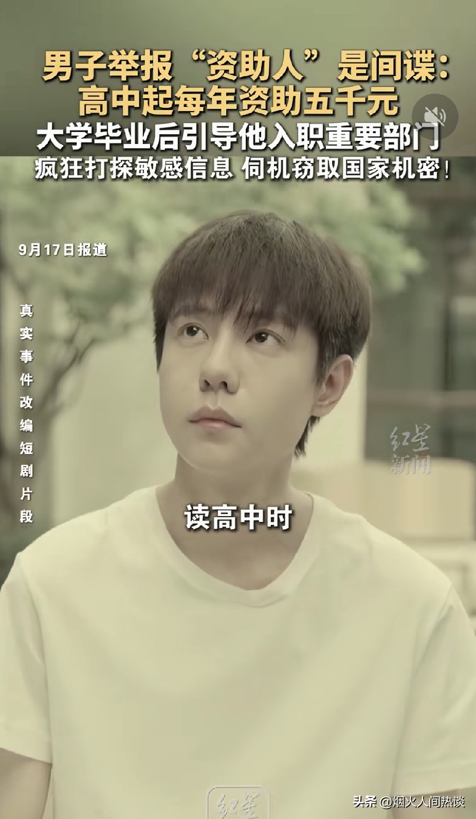 十年无偿资助寒门学霸，看似贵人，竟是境外长线间谍
 
航发研究所助理工程师小韦，