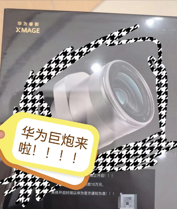 华子Mate90 Pro Max典藏版终极大招来拉！！