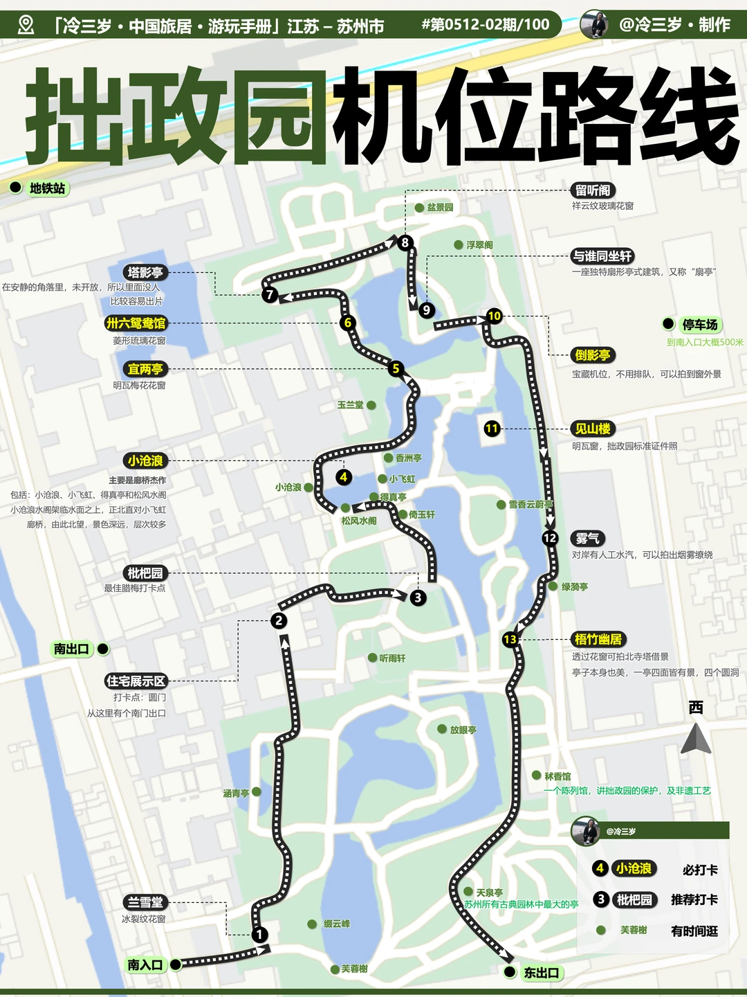 三刷拙政园，整理了这份硬核打卡机位攻略图