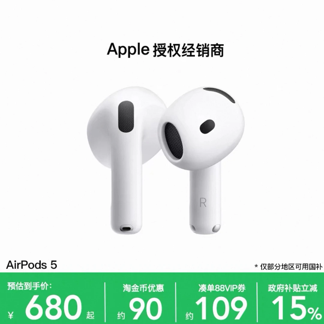 AirPods5降噪版，江苏广东吉林四川680拿下！