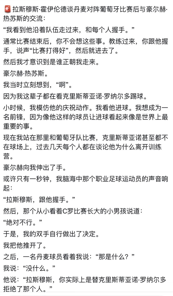 霍伊伦谈了下他也什么拒绝和热苏斯握手