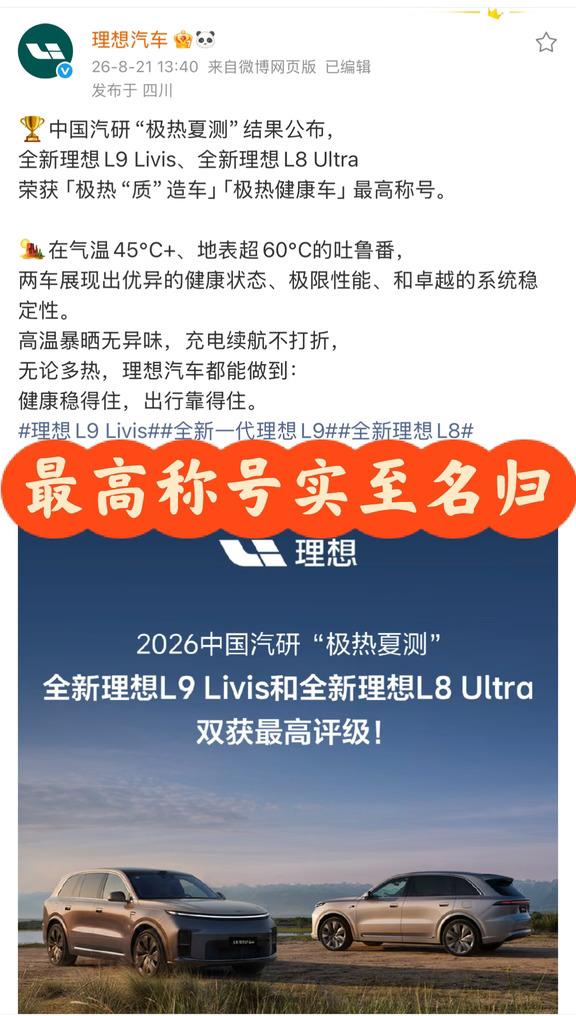 理想又双叒叕拿奖了