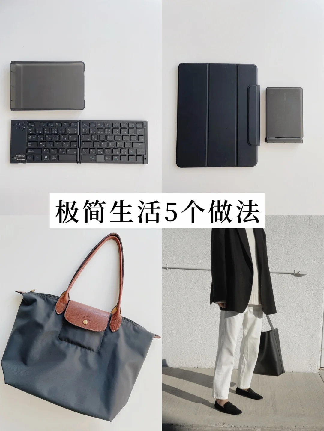 极简生活｜这一年我一直保持的5个极简做法