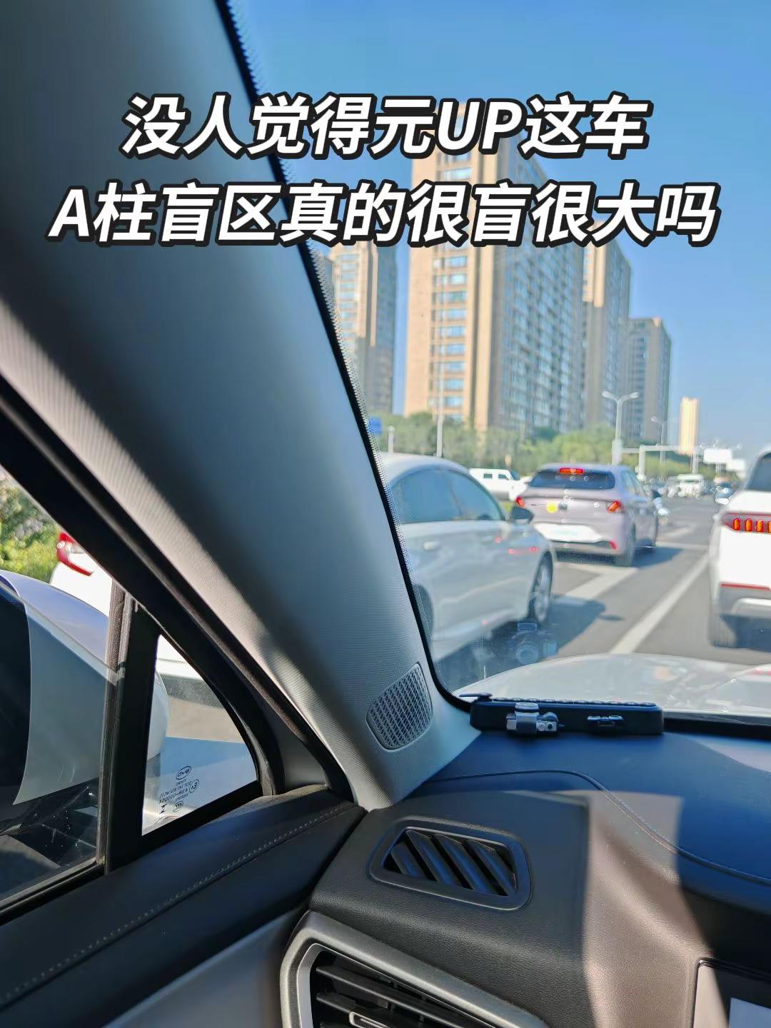 每次转弯都要摇头晃脑左右看。新能源车日常 真实用车感受 比亚迪