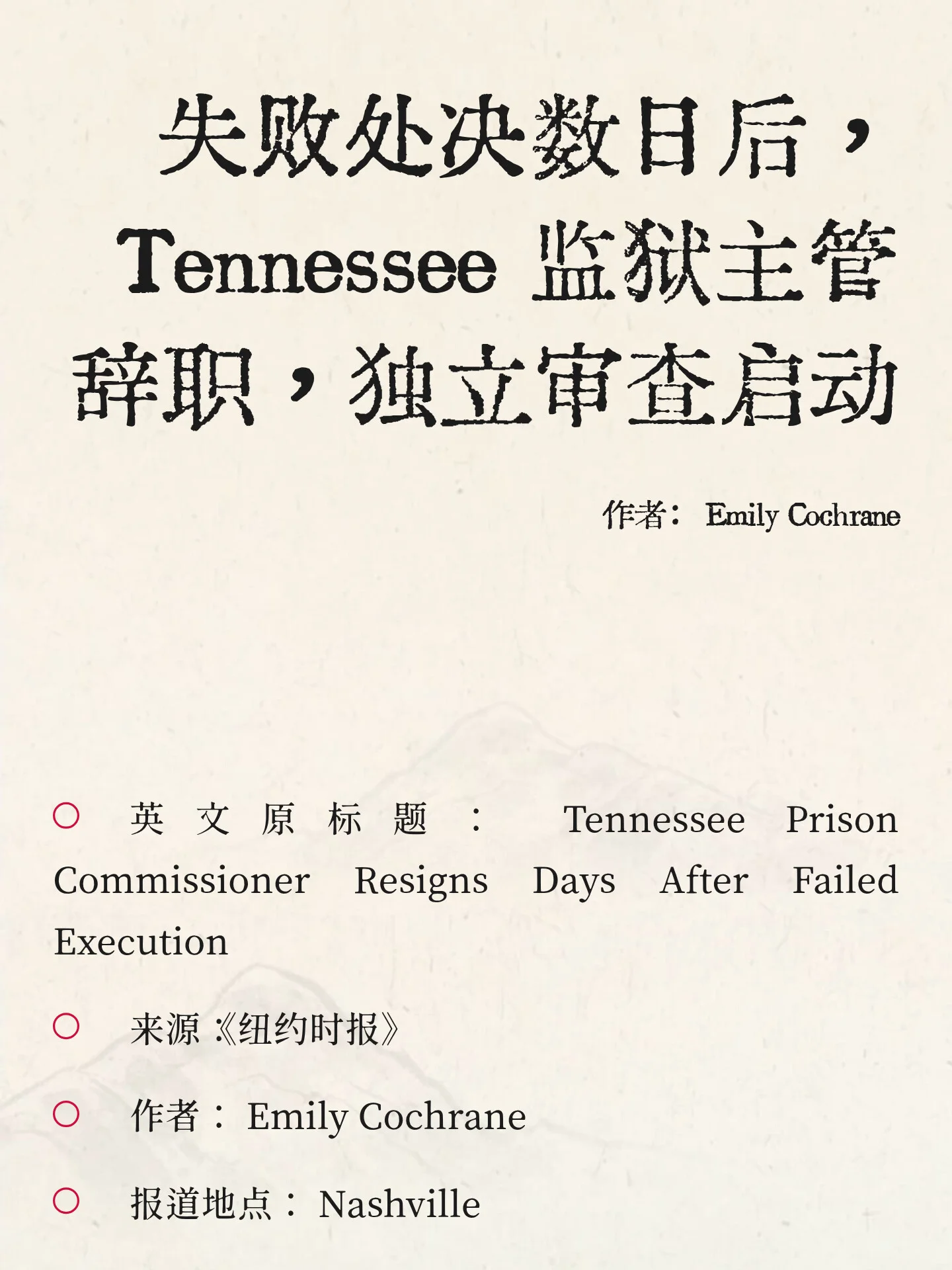 失败处决数日后，Tennessee 监狱主管辞职，