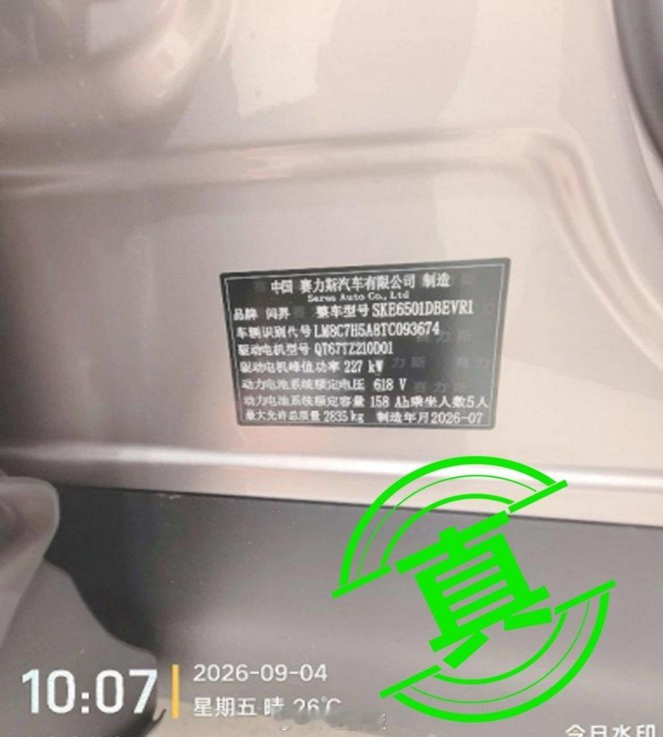 问界汽车报案，辟谣生产“预制车”。 ​