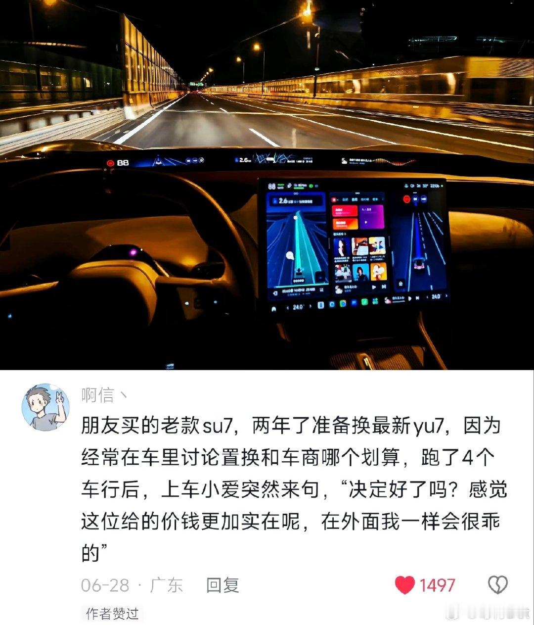 对于很多小米车主来说，小爱同学已经成为了他们真正的伙伴。

小米汽车口碑好的因素有很多，小爱同学一定能排前几，给予了车主极高的情绪价值，甚至有一些人是因为小爱同学才选择的小米汽车。

#新能源汽车# ​