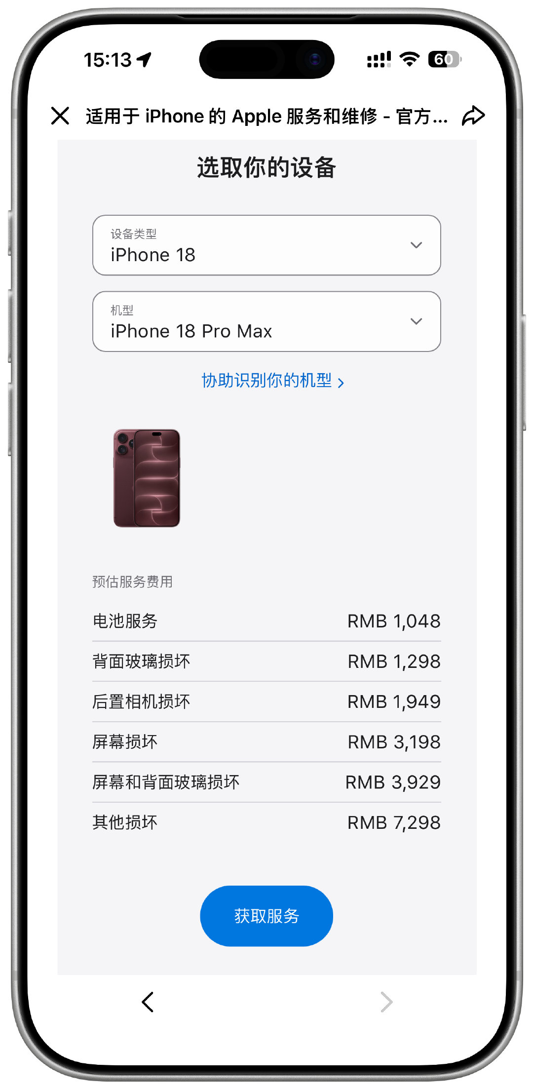 iPhone18 Pro系列官方维修价格真的不便宜，平常还是老老实实套壳贴膜最稳妥；想裸机使用那就直接入手AC+。 ​