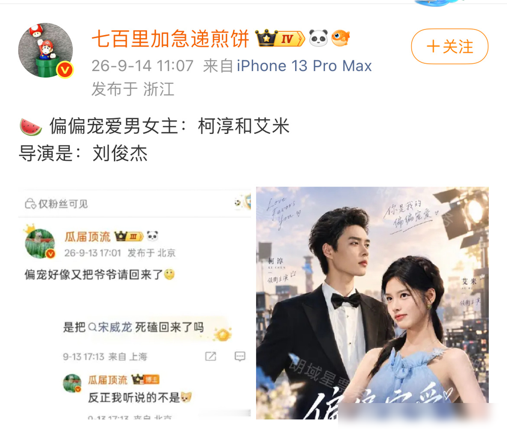 竖屏短剧出身，柯淳拿下《偏偏宠爱》男一，搭档艾米。一年前他还在竖屏里演霸总，现在直接杀进内娱主流。
2025年2月，《好一个乖乖女》爆了，柯淳一夜之间成短剧顶流。杂志开卖1小时卖8000本，24小时干到70万。换别人早疯狂接戏捞钱了。
他偏不，短剧接单量主动砍掉，跑去《无限超越班》挨训。横屏短剧