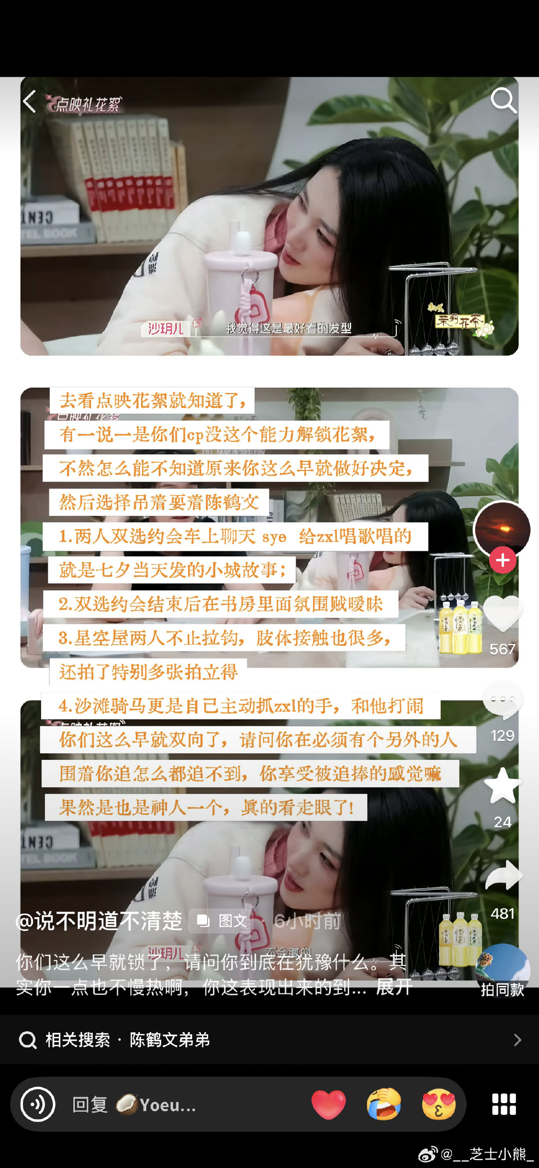 #鹤玥cp[超话]#  只能说有点恶心了，也只能说隔壁粉丝没能力解锁这些，我就想不通，你第二期就双向了，那你后续在干嘛，星空屋在干嘛，后续城市约会为什么不拒绝，到泰国还想让鹤文去骑马，你到底在干嘛 ​