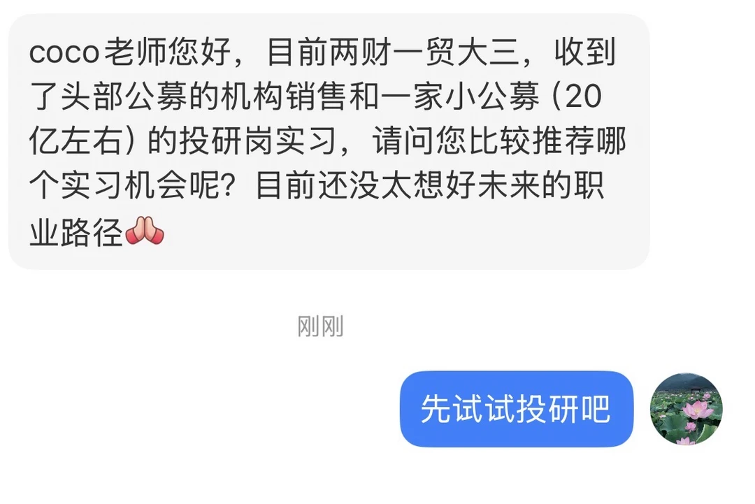 投研买的实习难找，机构销售相对容易一些