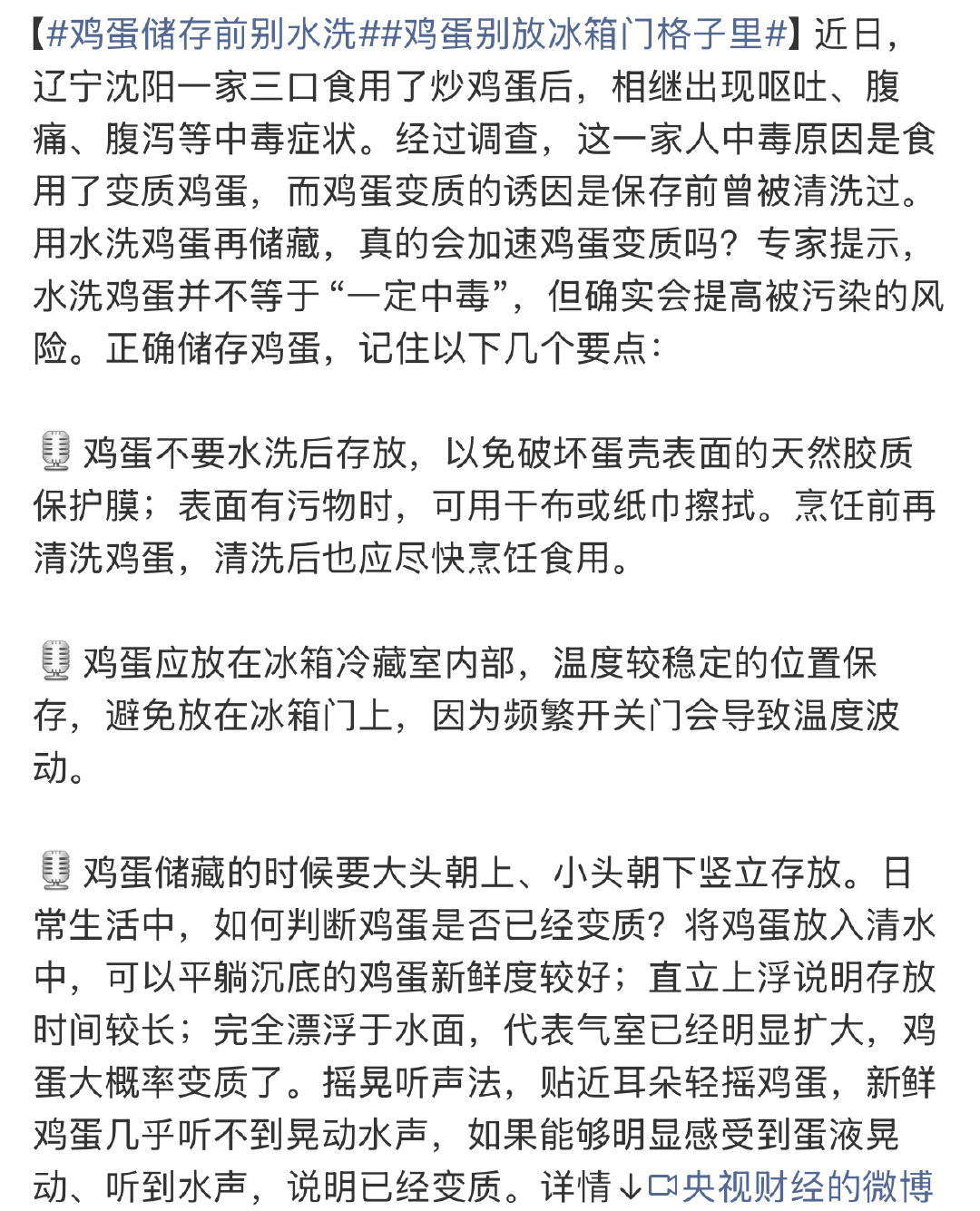 辽宁沈阳一家三口因食用水洗后放冰箱门的鸡蛋集体中毒，暴露了一个几乎家家都在犯的存储误区。  一、核心原因：冰箱门温度波动大- 温差剧烈：每次开关冰箱门，门架区域温度会瞬间波动3到8摄氏度，是全冰箱温度