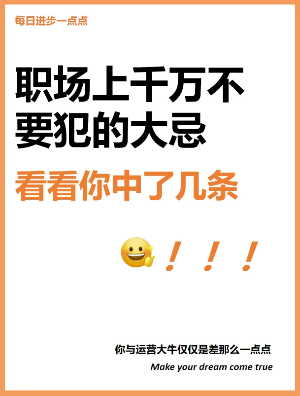 职场上千万不要犯的大忌 看看你中了几条？