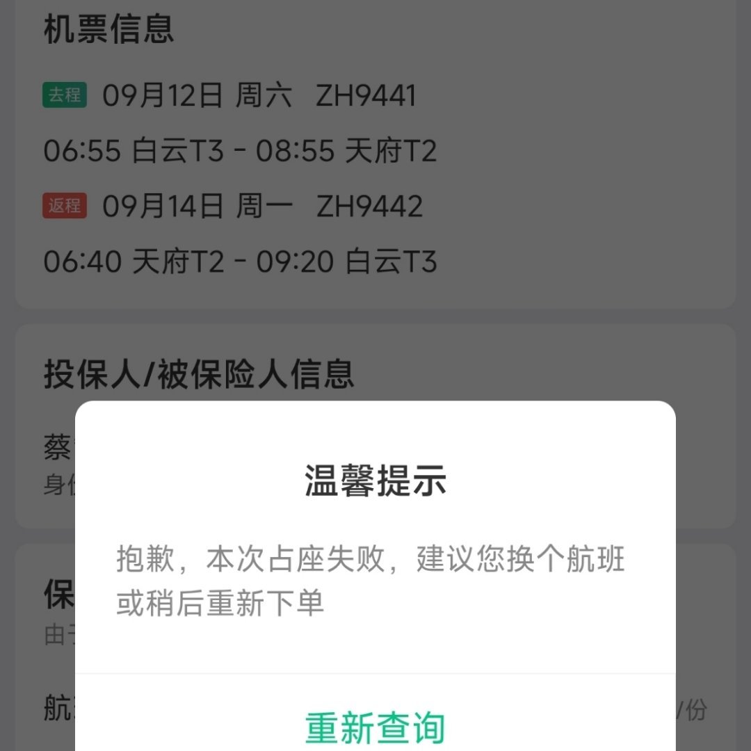 尼玛，刚要下单就涨价没座了[笑哈哈] ​
