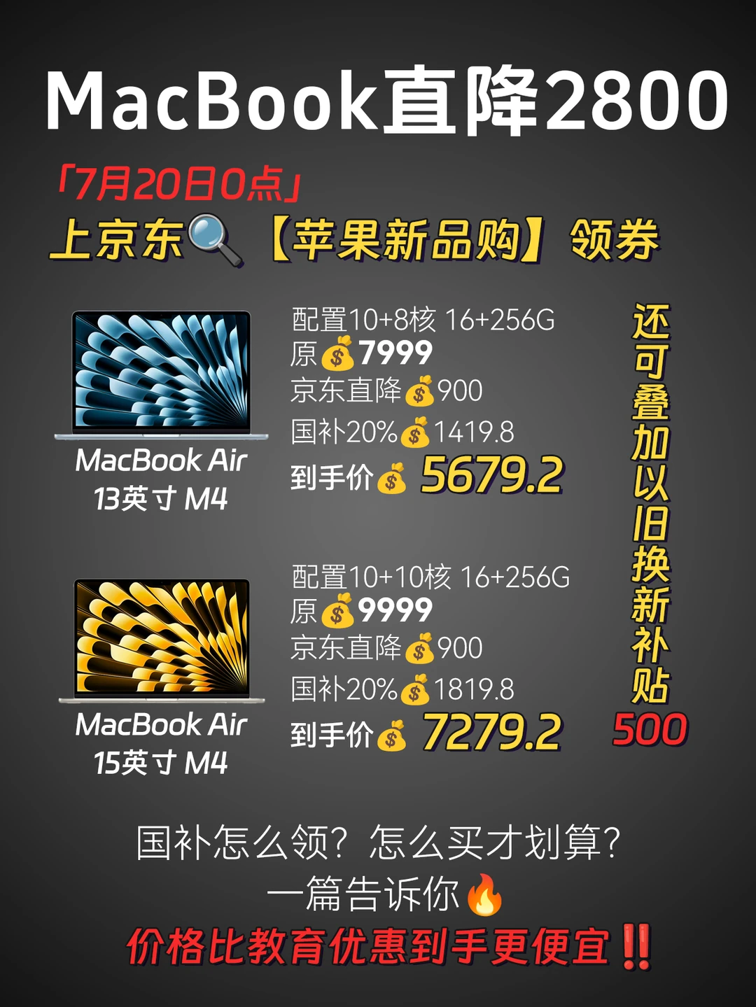 再降900🔥京东暑期Mac价格堪比618