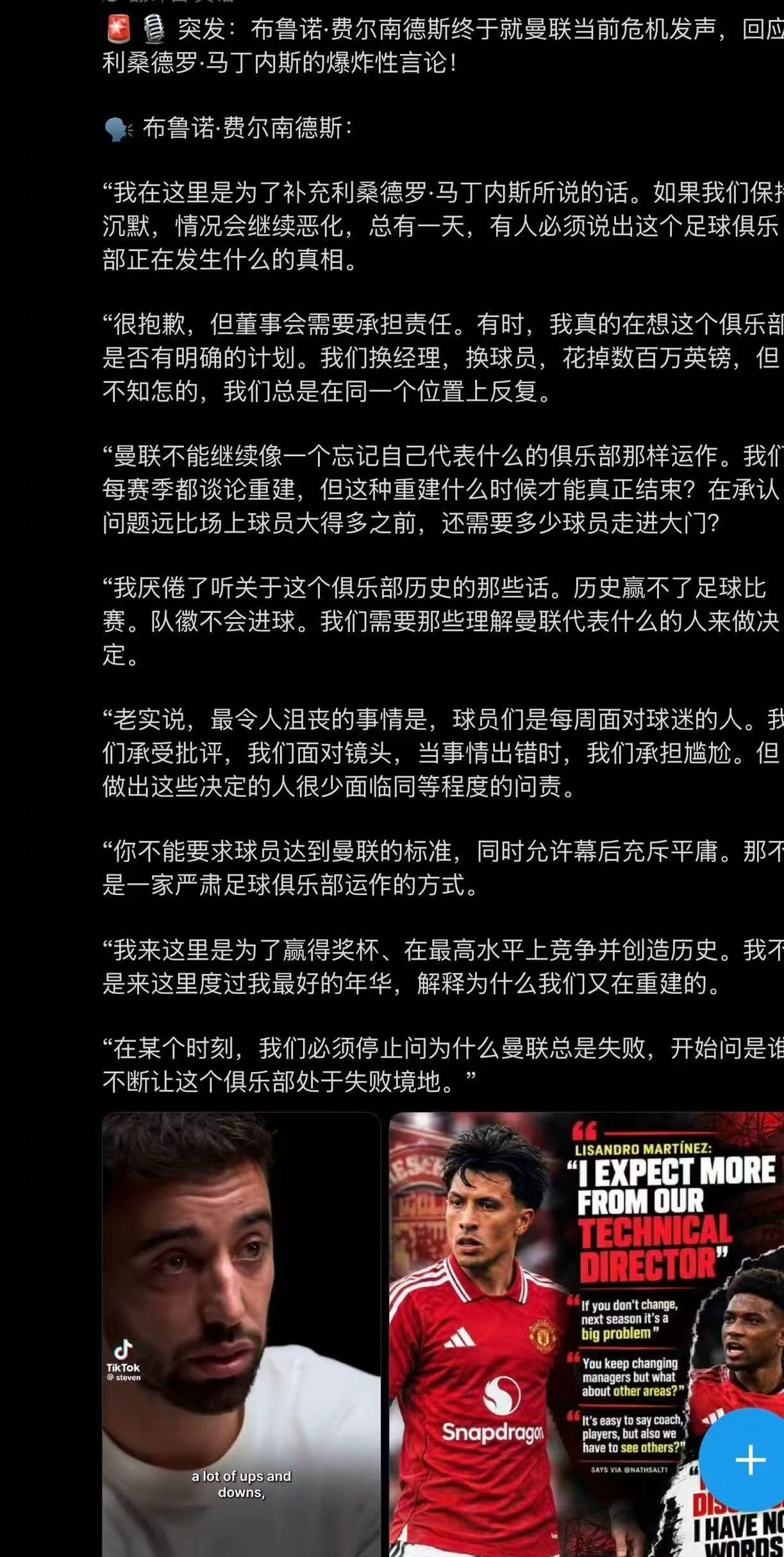 网上那张疯传的B费声援利马的截图，其实从头到尾就是P出来的，曼联队长还没冲动到在明面上直接砸自己的饭碗。
作为队长，他要是真白纸黑字发文站队，那就是公开逼宫，职业球员这点规矩还是懂的。但有时候不说话，态度其实比说话还明显。
利马在镜头前直接开炮，按球队纪律来说确实越界了。
赛后采访把家丑往外扬