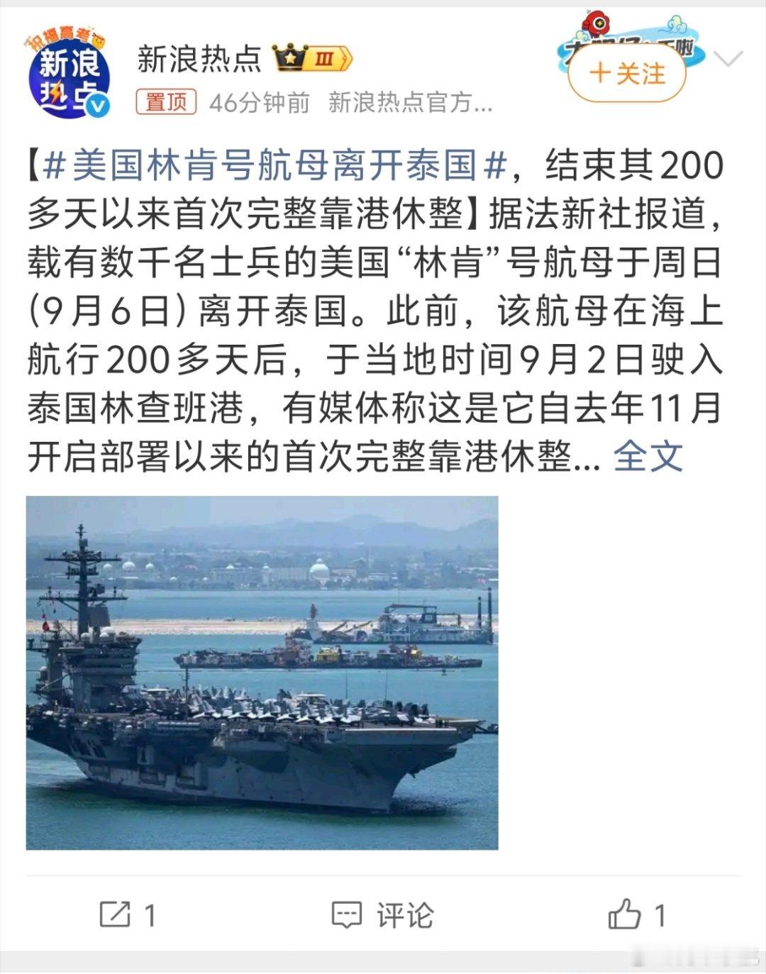 #美国林肯号航母离开泰国# “大哥下次还来啊~” ​