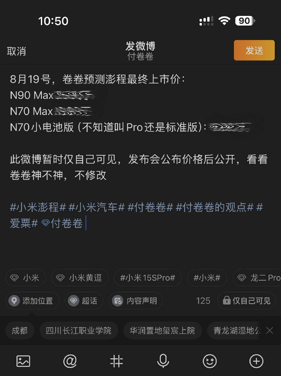 已发布预测，仅自己可见[污][污][污]

#小米澎程##小米汽车##付卷卷##付卷卷的观点##付卷卷[超话]# ​
