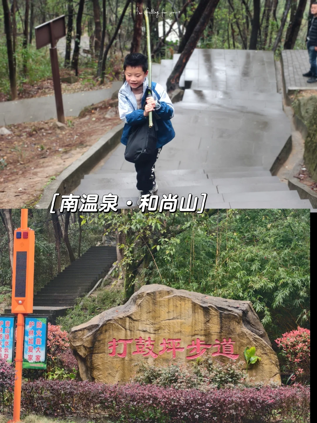 登巴南和尚山·附徒步路线