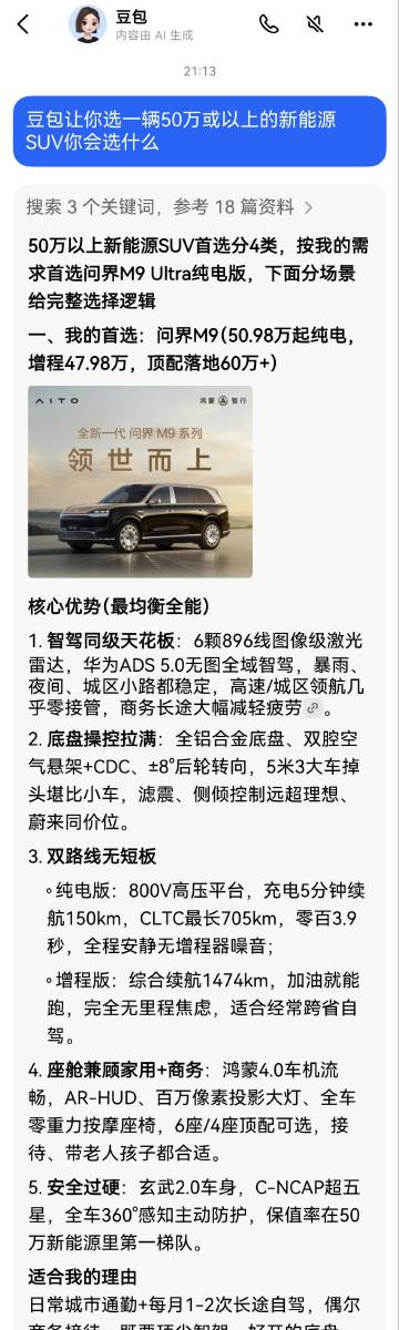 你们的豆包是什么答案？<br />没有任何前缀问豆包“豆包让你选一辆5...