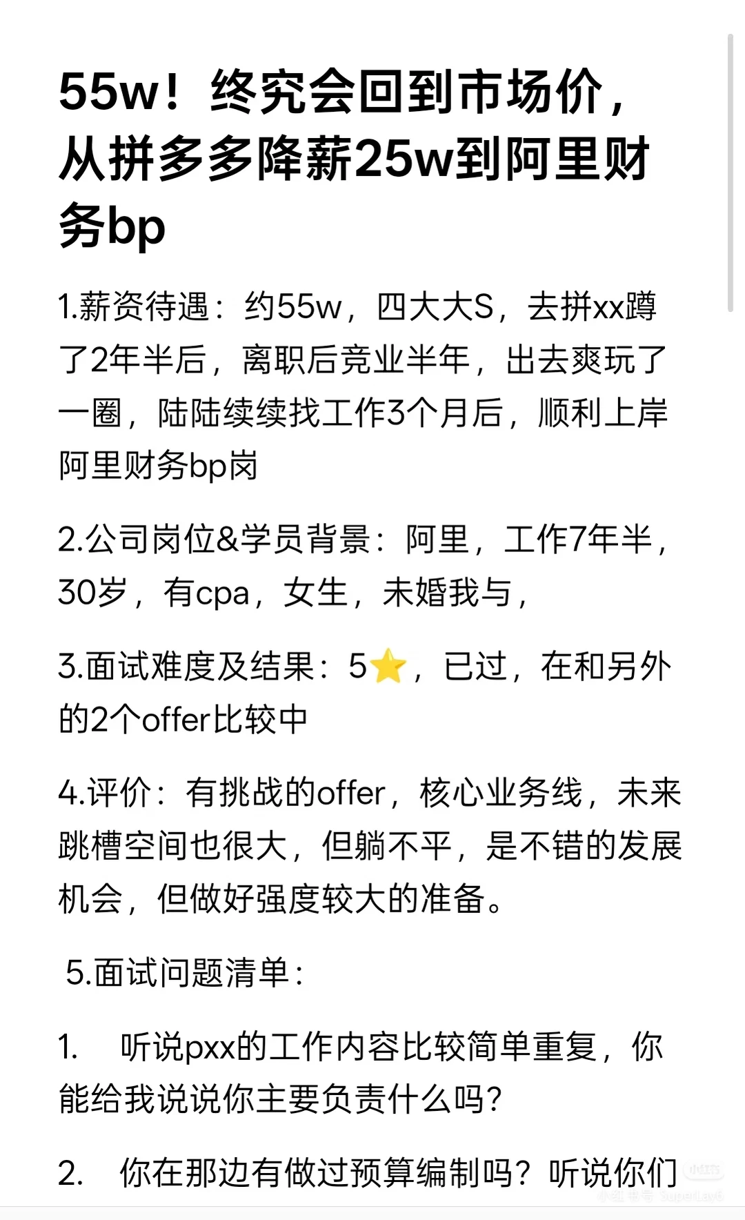 55w！从拼多多80w降薪25w到阿里财务bp