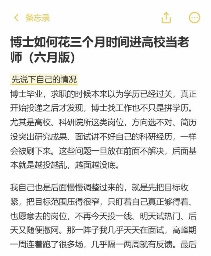 博士如何花三个月时间进高校当老师