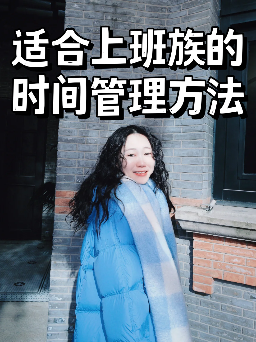 适合上班族的时间管理方法