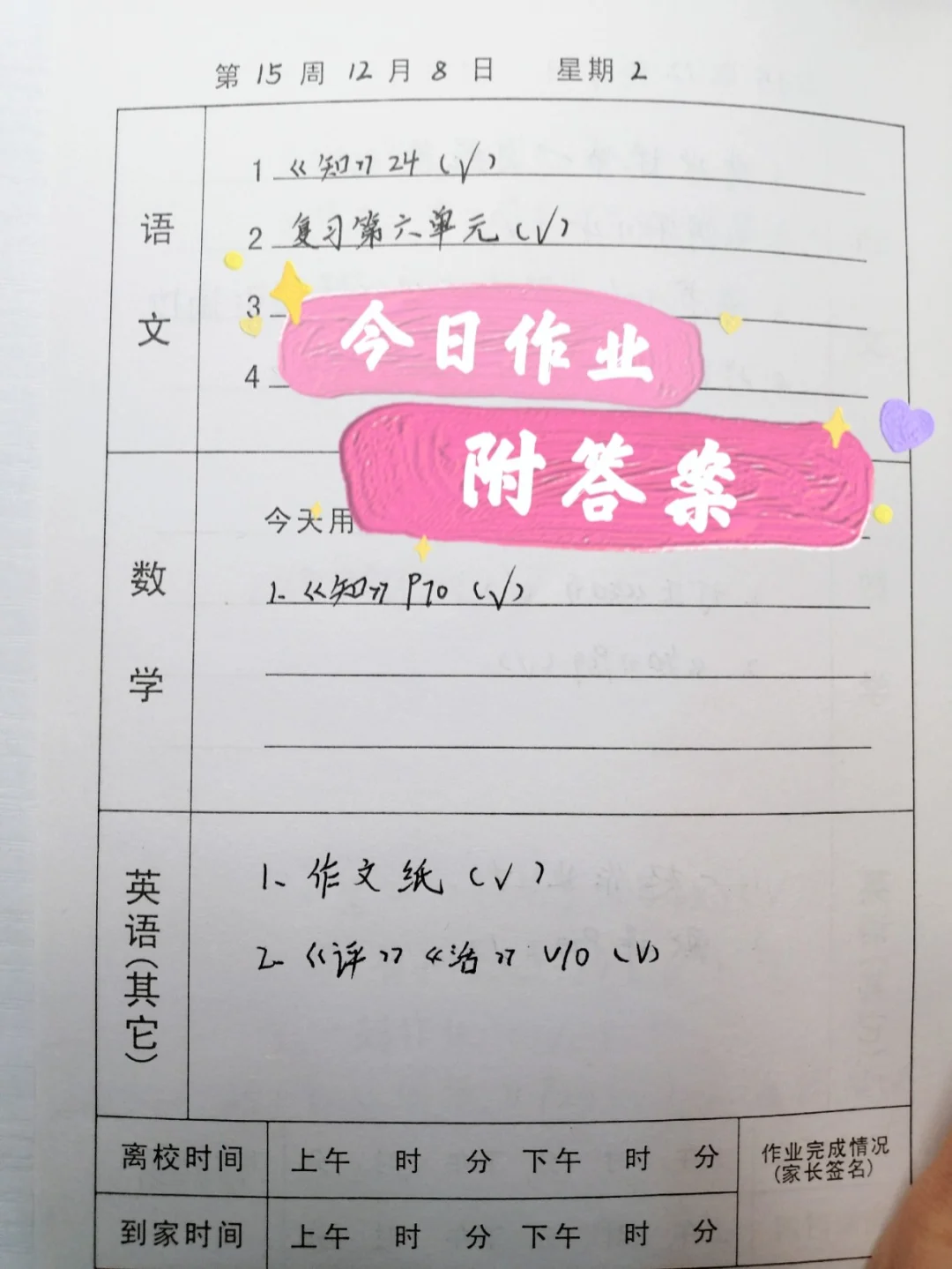 1小时完成小六家庭作业（12月8日）
