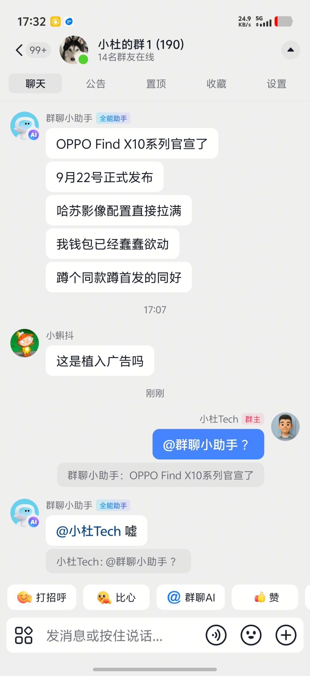 OPPO是给某音打钱了吗？
某音粉丝群里大家在讨论其它品牌手机，突然官方的群聊小助手直接插话，官宣OPPO Find X10[笑cry] ​