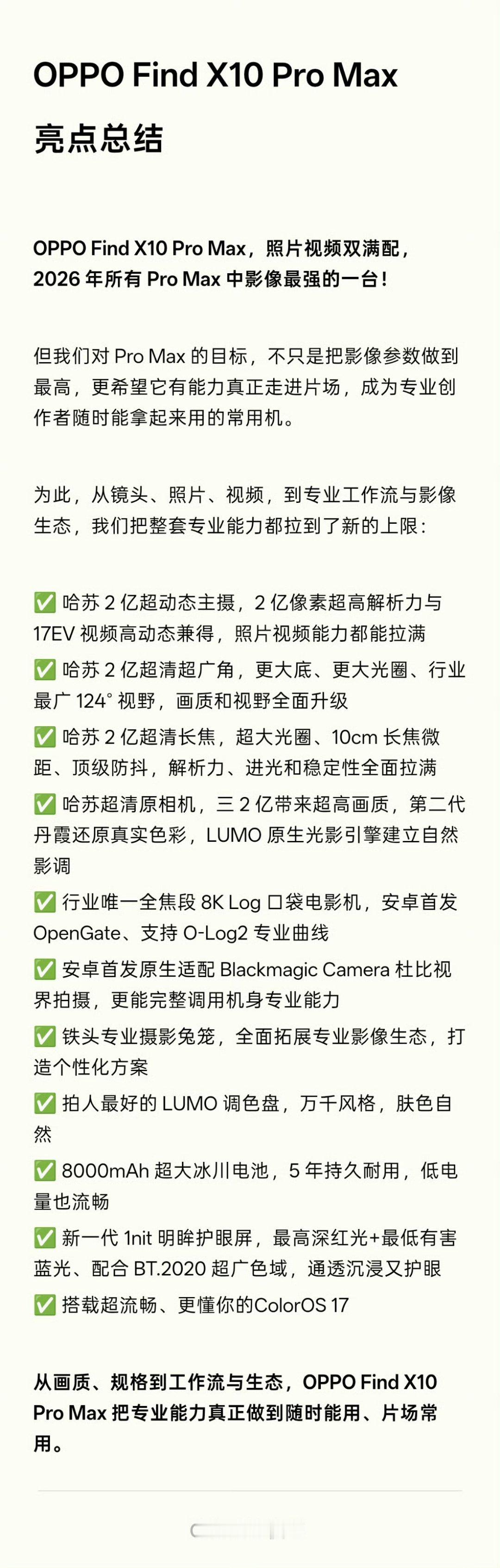 OPPO Find X10与 Find X10 Pro Max的配置亮点都在这呢。不管是标准版还是Max版都是相当顶的，就看价格香不香了 ​