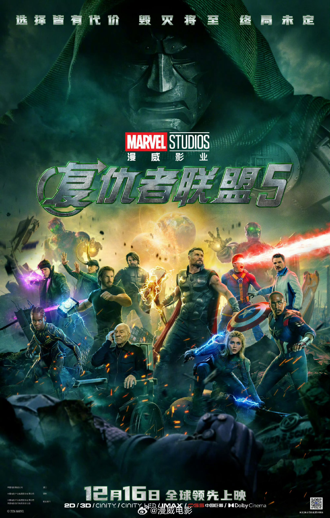 定档啦！#复仇者联盟5# 内地定档12月16日上映！领先北美12月18日两天！ ​