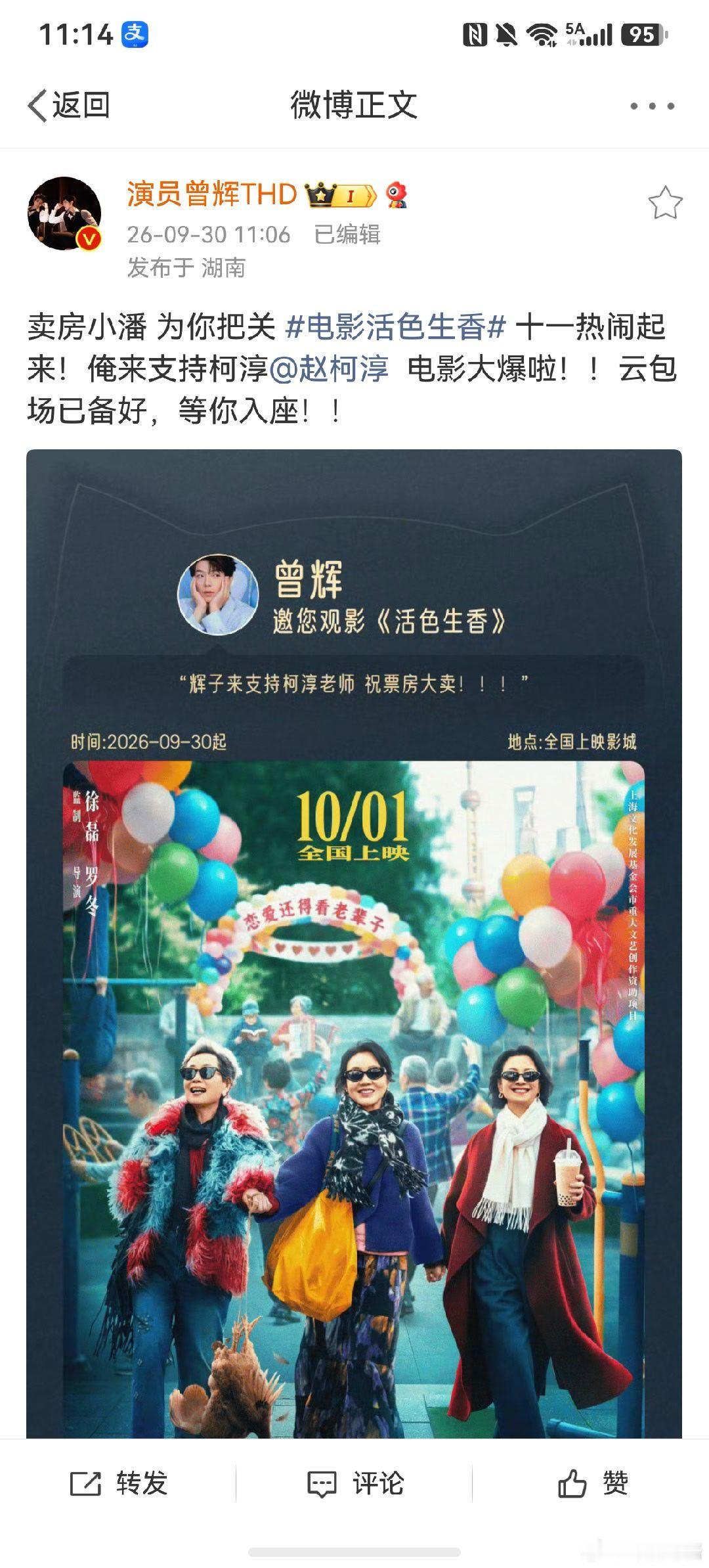 #柯淳短剧圈人缘##短剧演员给柯淳电影包场#
谁懂！曾辉和柯淳居然认识
同为短剧赛道走出来的演员，彼此惺惺相惜。柯淳首部院线电影《活色生香》国庆上映，曾辉主动发声支持，为好友的大银幕新作打call。
两人都从竖屏短剧起步，一路突破舒适圈，一个站上披哥舞台打磨唱功，一个勇闯院线和戏骨同台对戏 ​