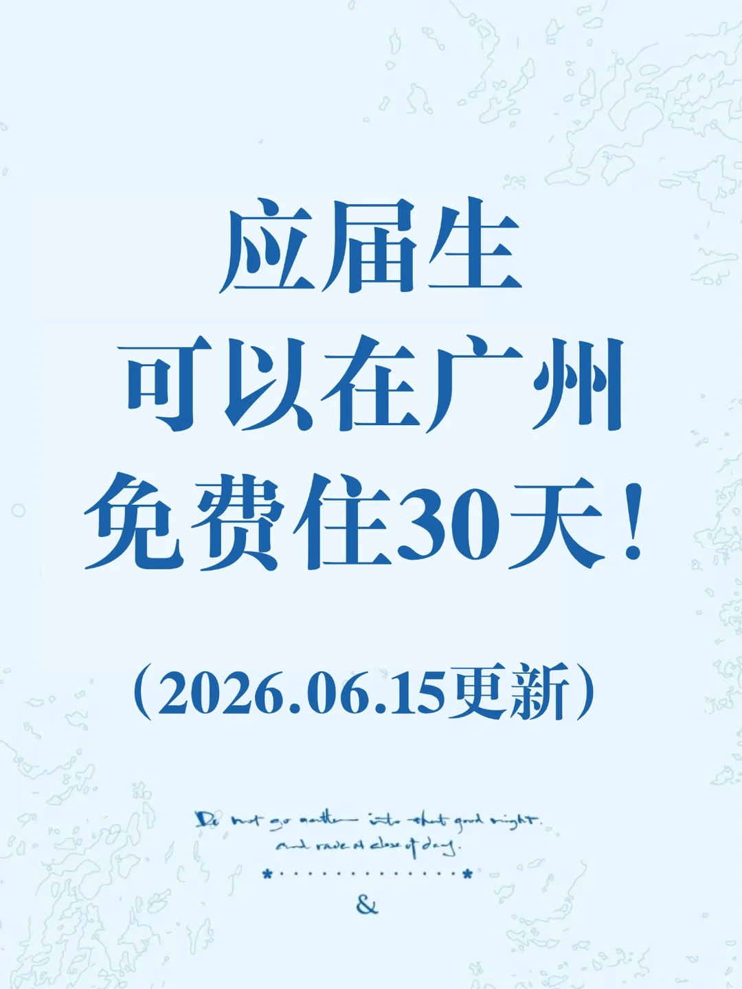 🔥应届生速码！广州免费住 30 天攻略来啦