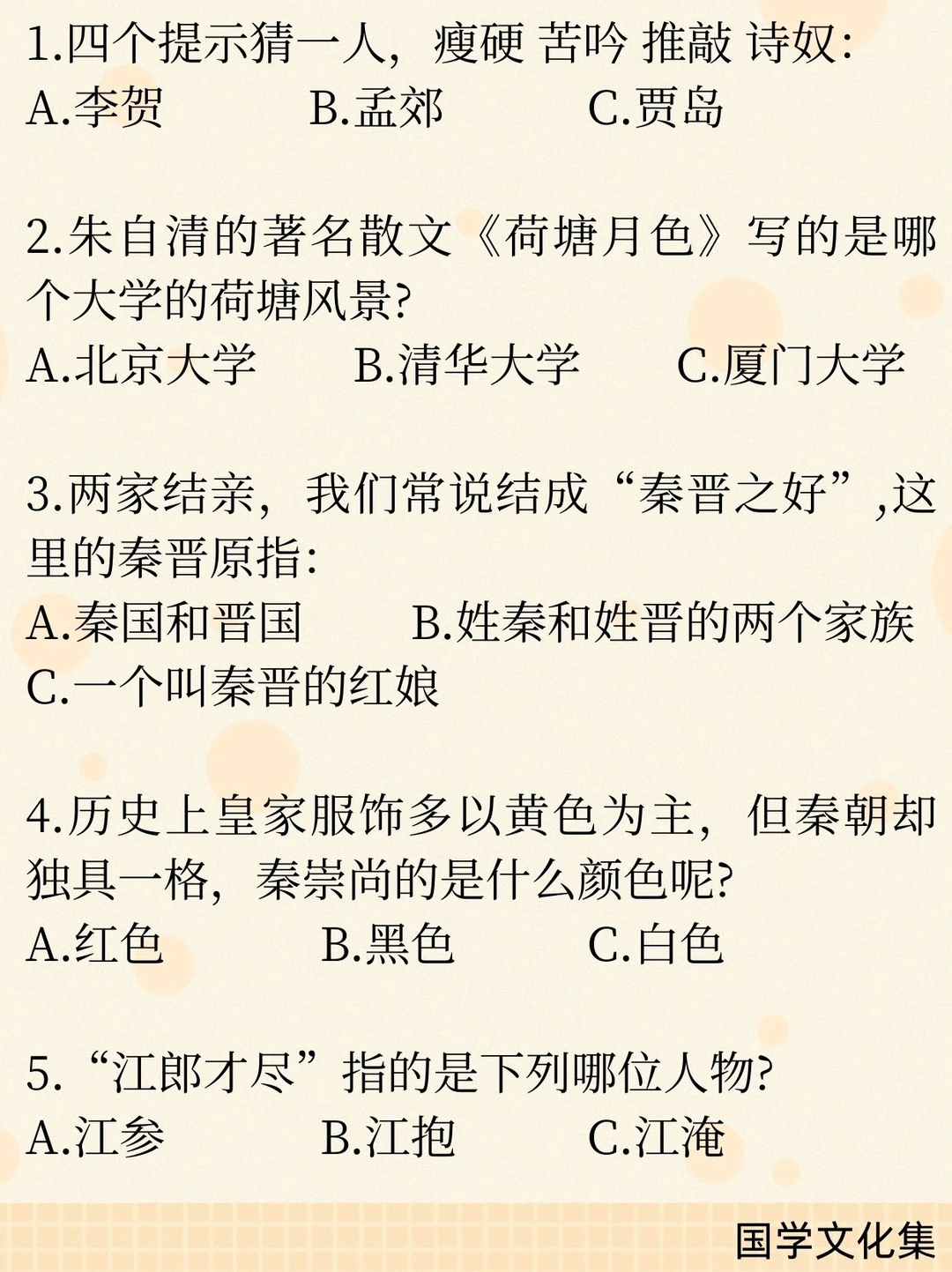 文化常识打卡(2026.3.16)