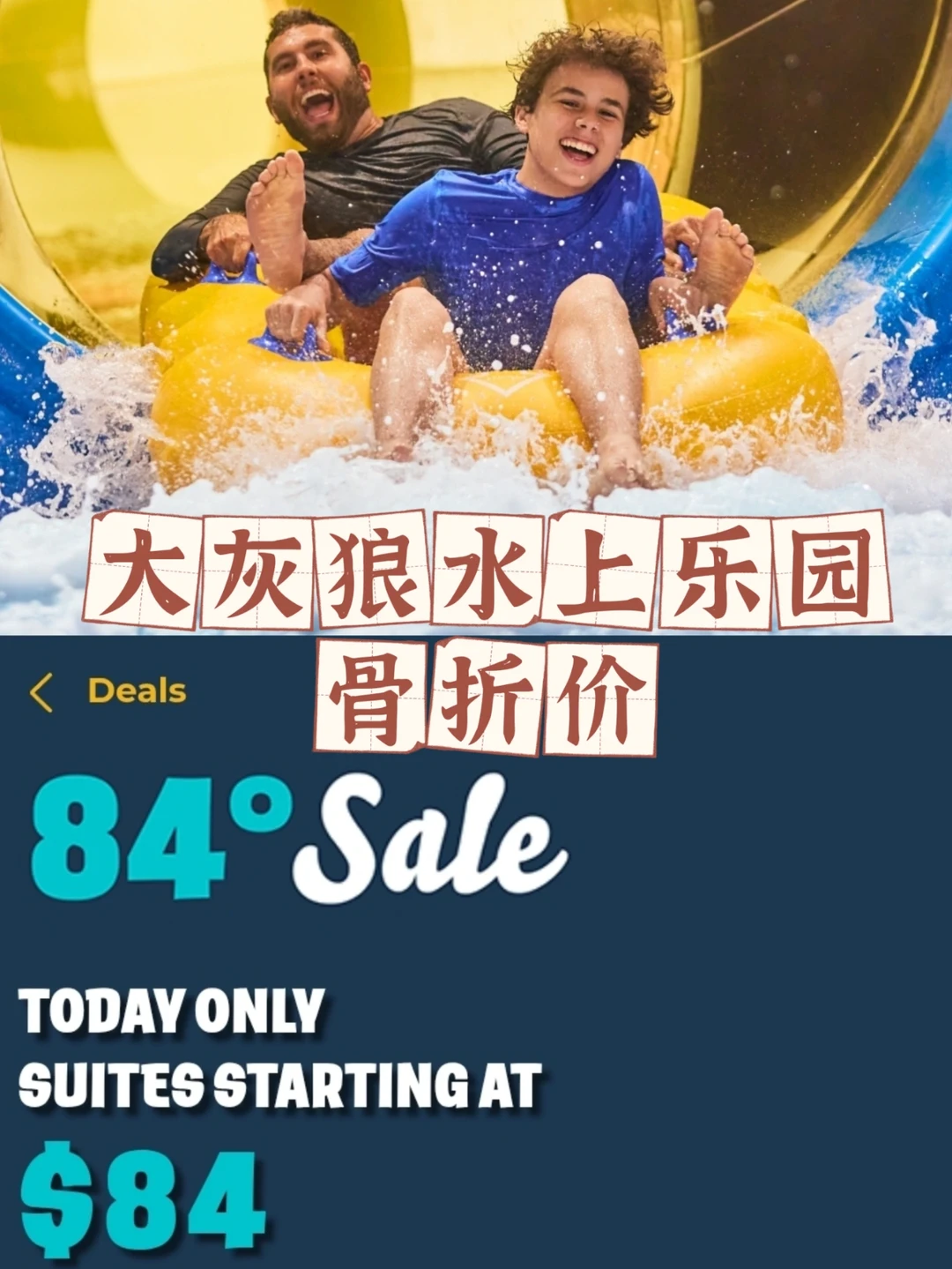 大灰狼水上乐园骨折价‼️开学前才135刀