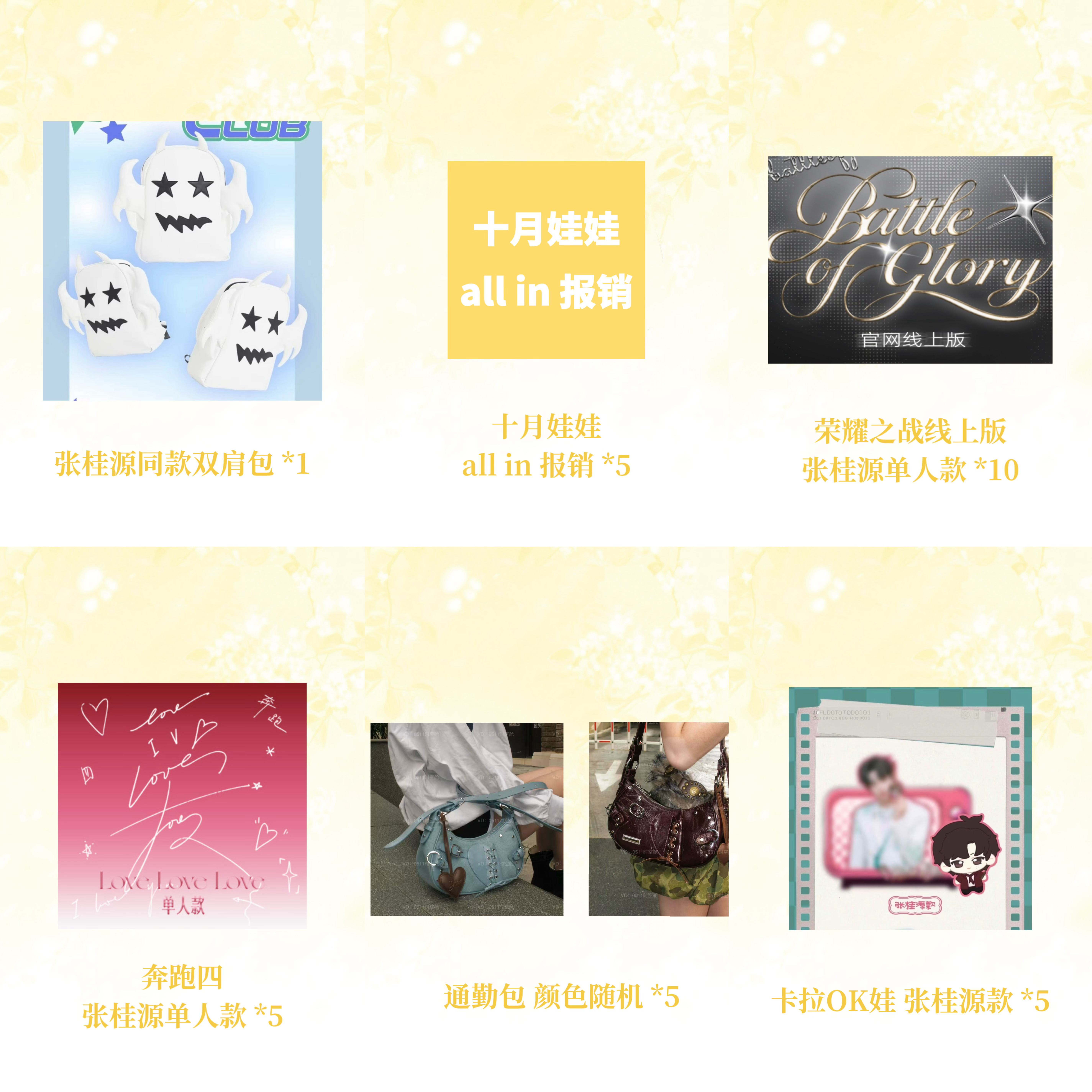 #张桂源[超话]#  💛#张桂源# 💛#张桂源 勇夺桂冠# 💛#张桂源 四代第一主舞#💛#张桂源顾晨阳# 
【雨落心动·抽抽乐-特殊奖池Part1公开☀️】
⏰时间：2026.09.12
📍地点：小芒

就像所有漫长的雨季，都会等到天晴。而你，就是晴空本身。

【特殊奖池💌】
1.iphone 18 256g *1
2.Apple Watch  ​