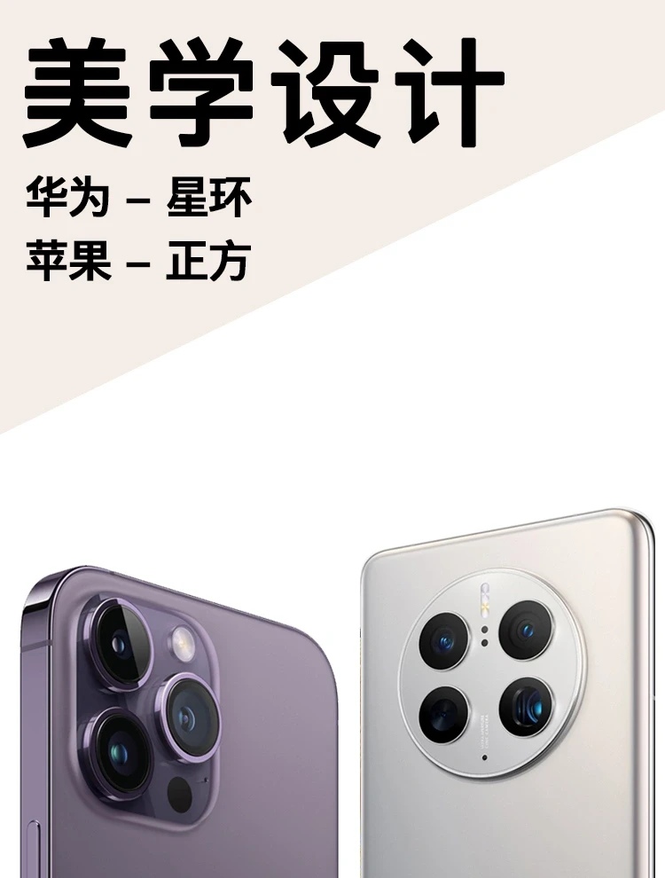 iPhone14Pro🆚Mate50Pro 颜值谁更高一筹？