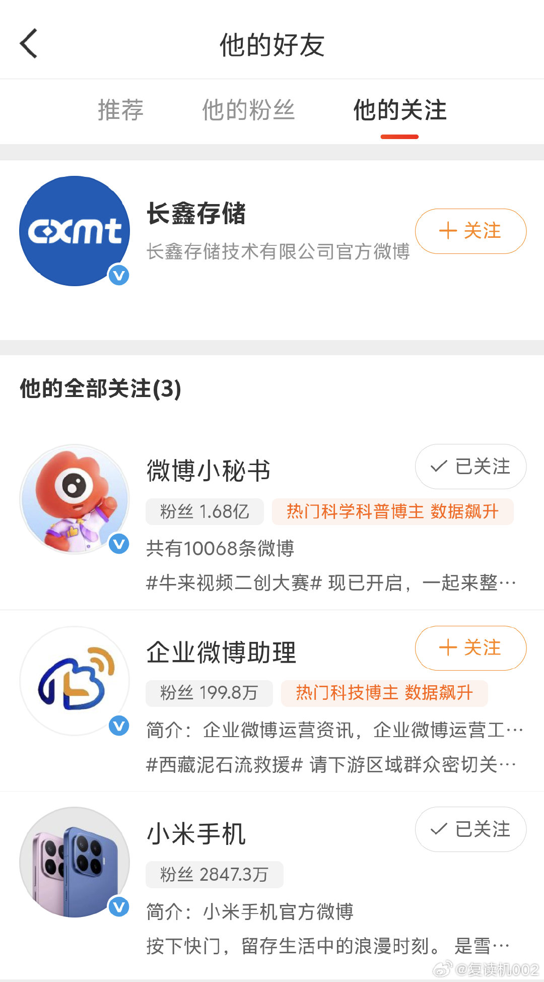 长鑫开微博了，第一个关注的是小米[doge] ​