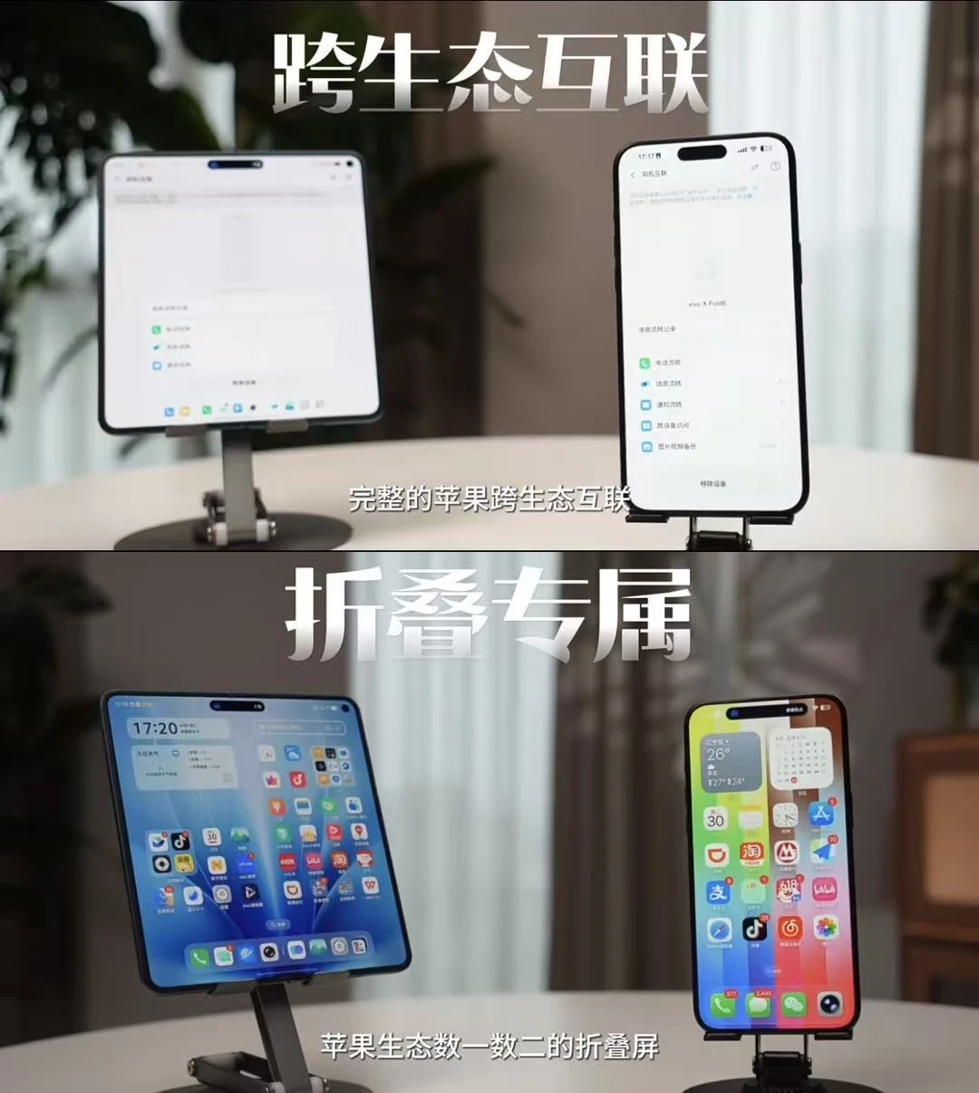 vivo X Fold6！苹果双机互联搭子来了！