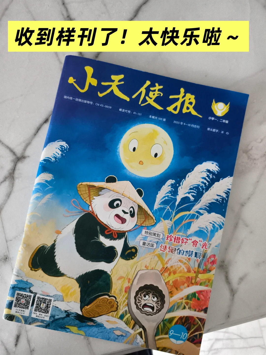 童话发表‼️收到样刊好开心|附创作技巧