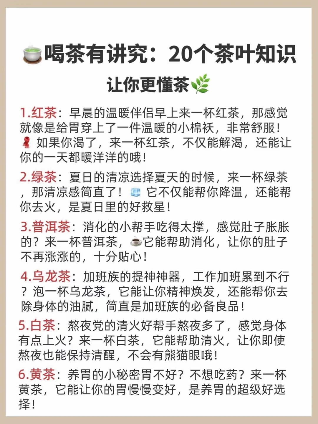 爱喝茶的人应该知道的20个茶知识，你知道吗