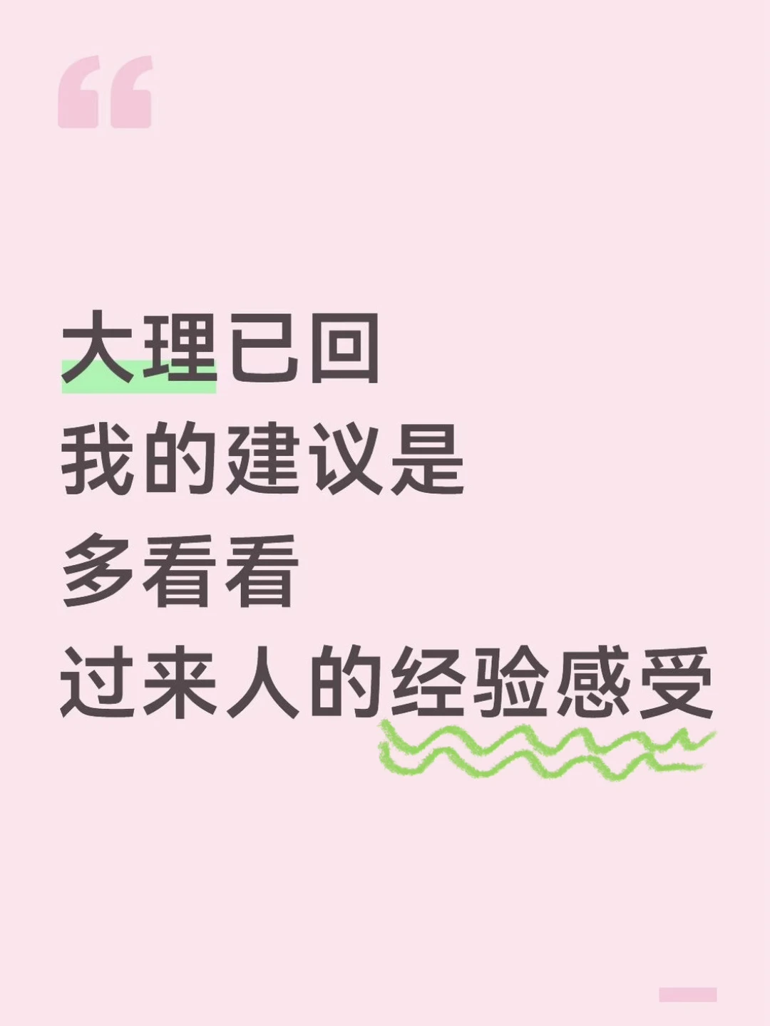 本J人熬夜复盘的大理攻略已经next level了