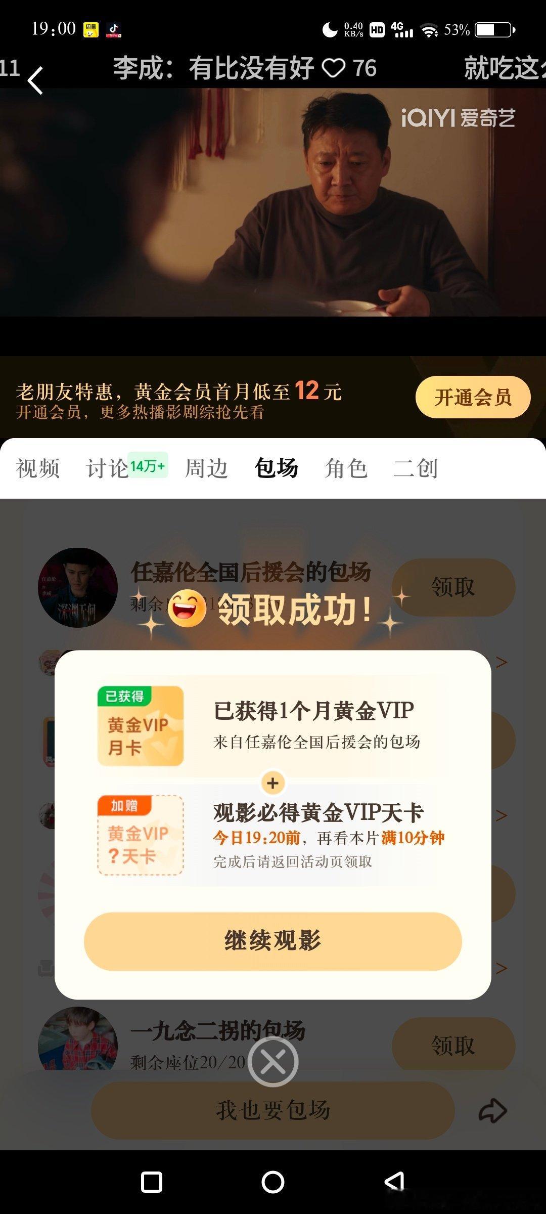 #荣耀茶话会[超话]# 4r帮抢爱奇艺🥝云包场，先抢后付，抢到就是一个月黄金会员[羞嗒嗒] ​