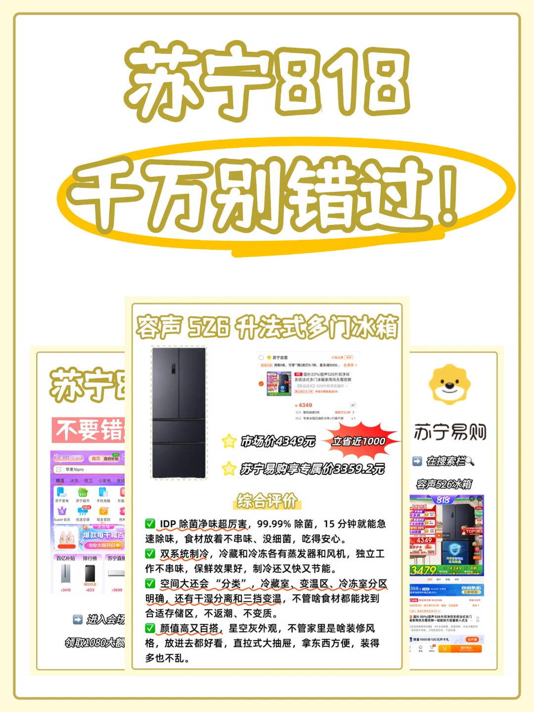 性价比控狂喜！苏宁 818 冰箱上车攻略
