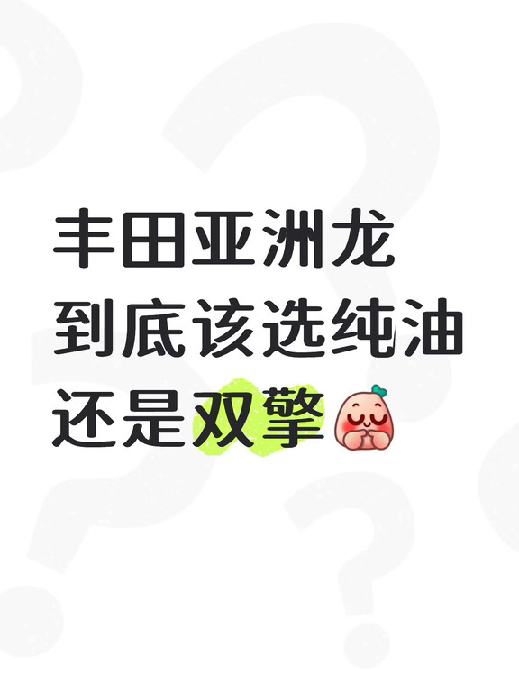 季度末最新清仓清库价！感兴趣的老板滴噢#一汽丰田 #一汽丰田混动智电时代更优解 #一汽丰田不做快消品 ##品质定义智电时代#2027款一汽丰田bZ5焕新上市#品质定义智电时代#一汽丰田不做快消品#一汽丰田