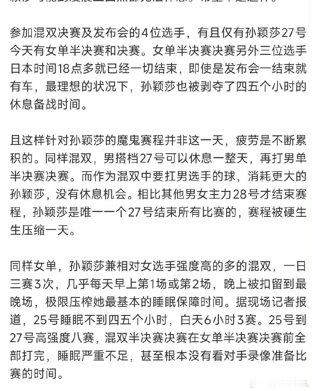#亚运乒乓球女单#

来看看孙颖莎今天将面对什么样的情况！ ​