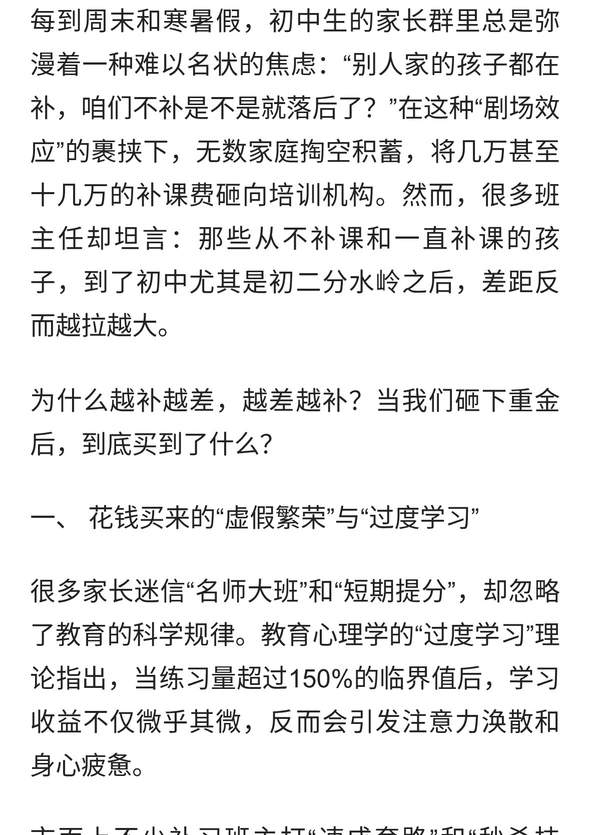 砸了几万补课费才醒悟：初中生补课真相，多数家长一开始就搞反了